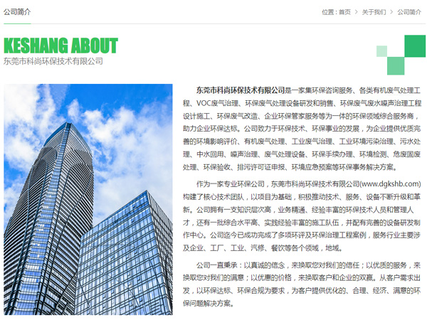 東莞環(huán)保公司 科尚環(huán)保官網(wǎng) www.hzyhbl.com